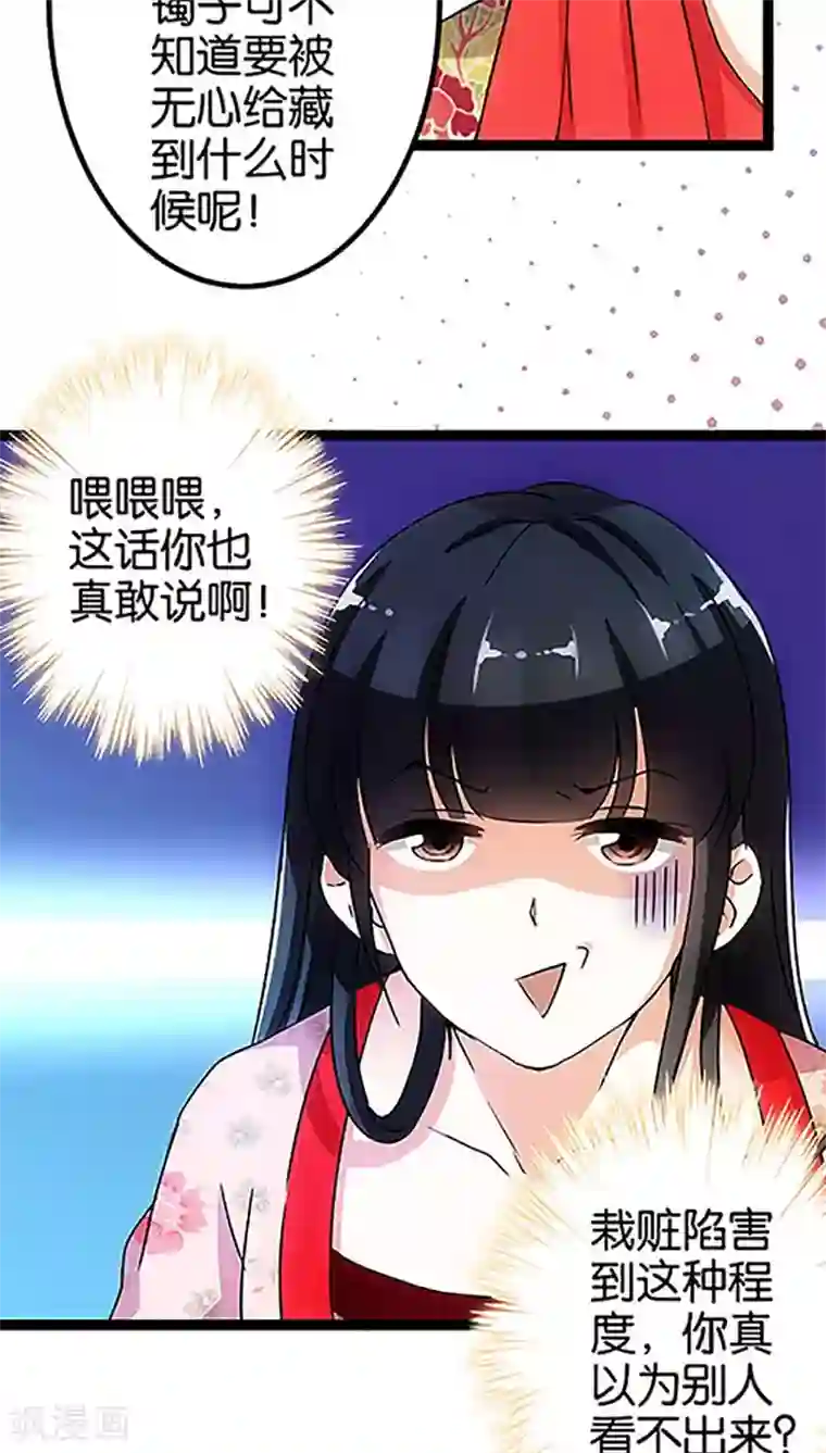 王爷你好贱第16话