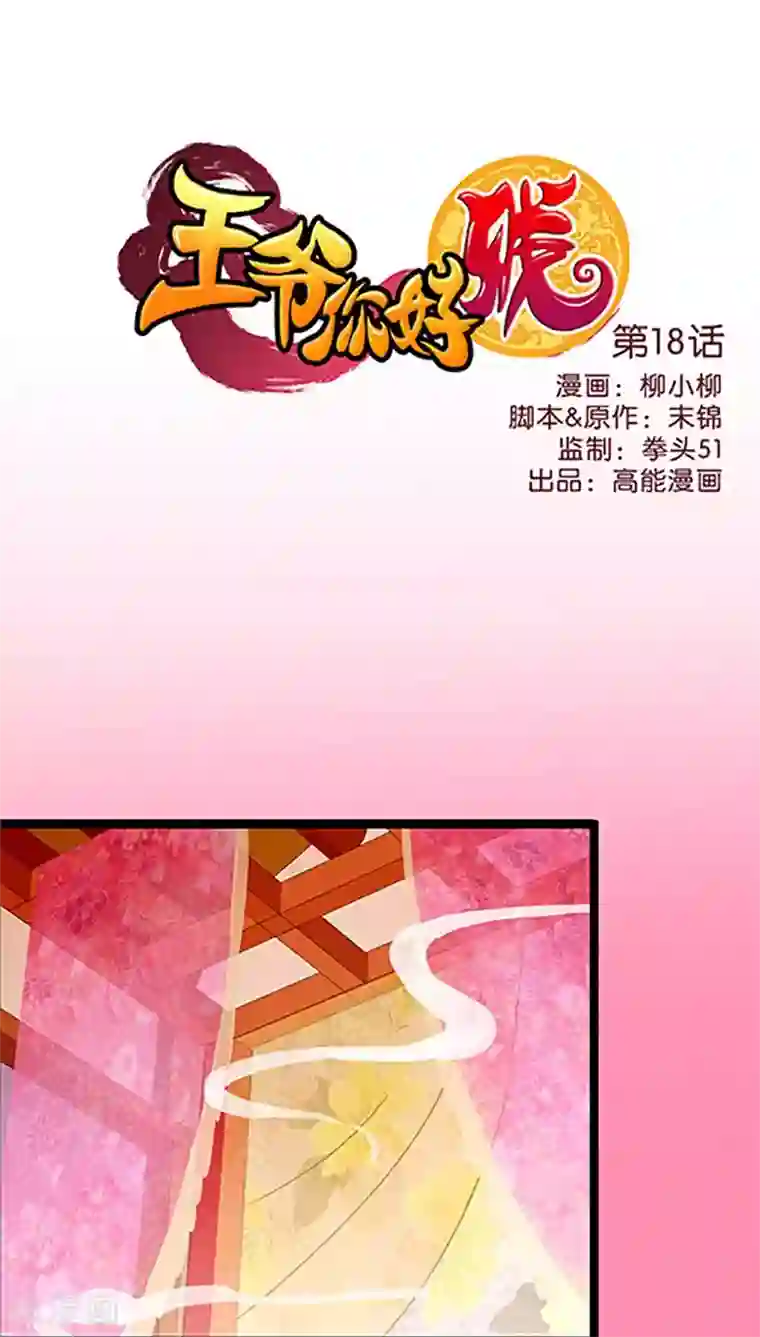 王爷你好贱第18话