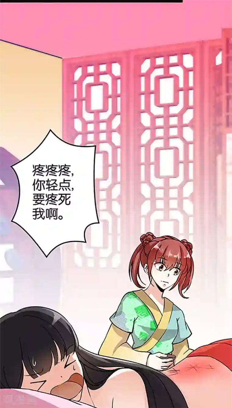王爷你好贱第18话