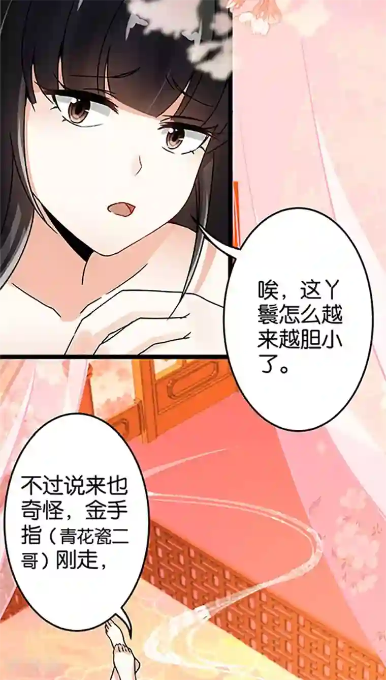 王爷你好贱第18话