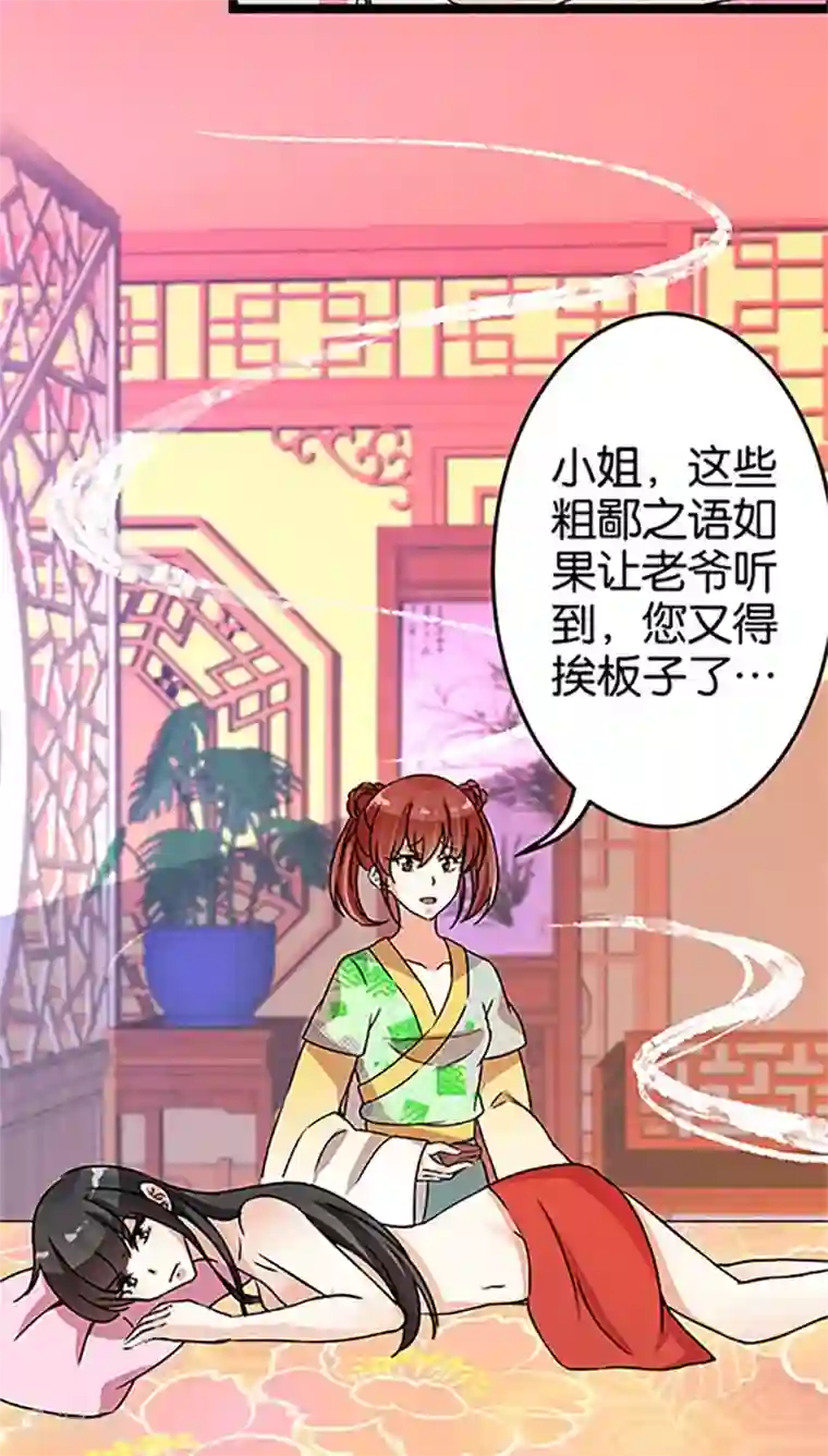 王爷你好贱第18话