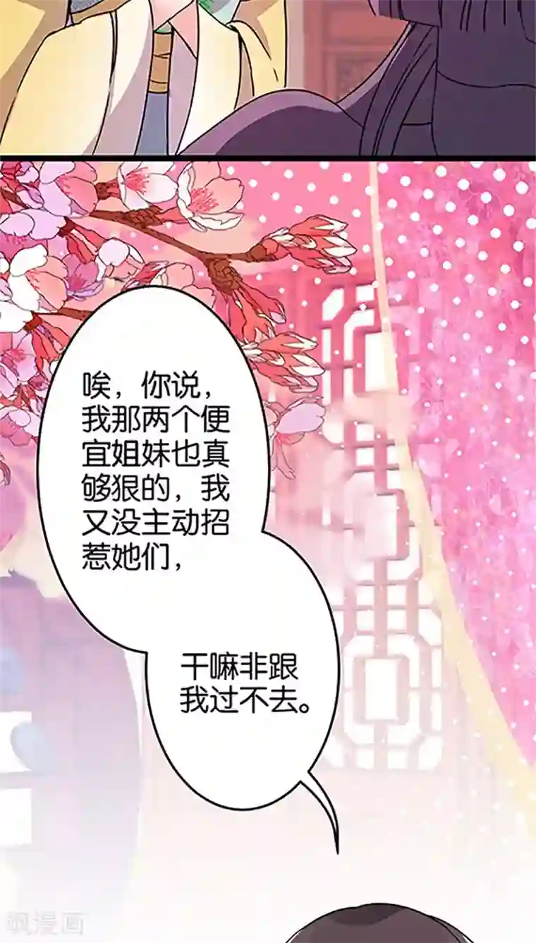 王爷你好贱第18话