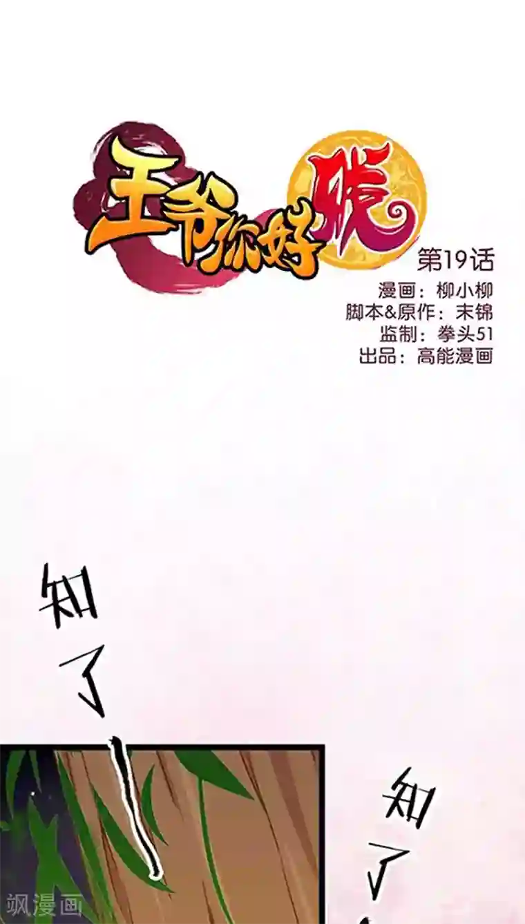 王爷你好贱第19话