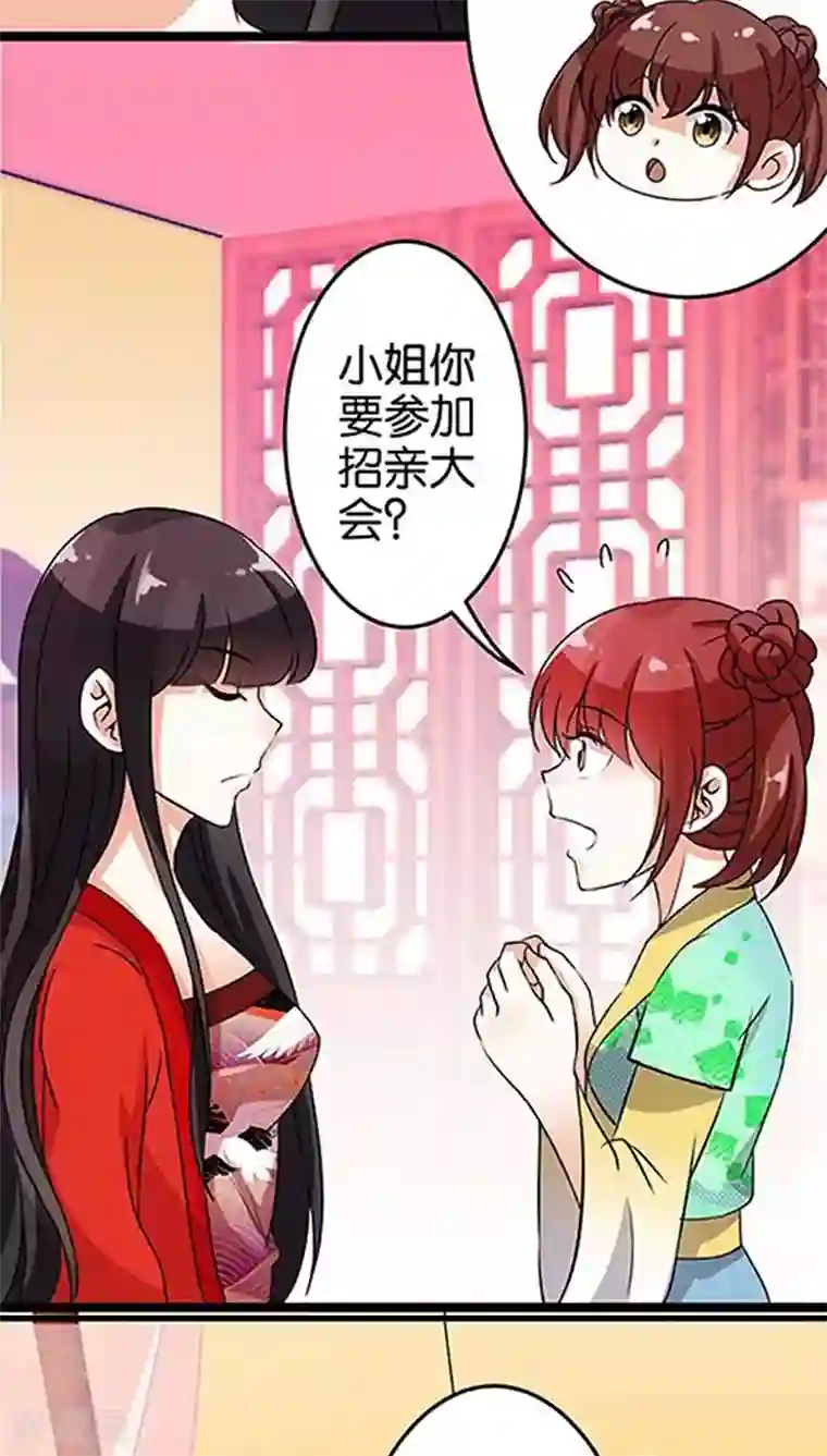 王爷你好贱第19话