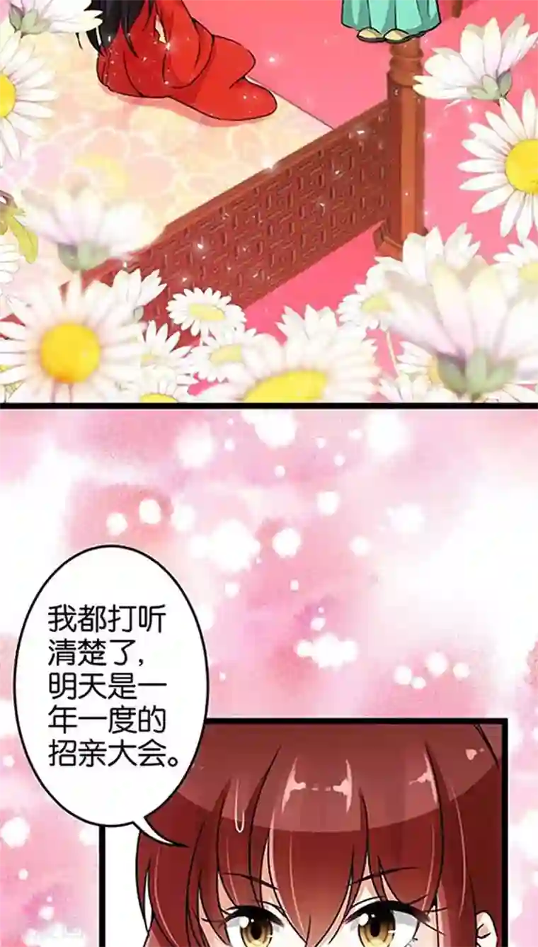 王爷你好贱第19话