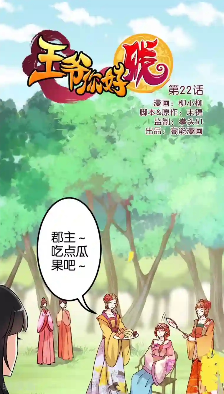 王爷你好贱第22话