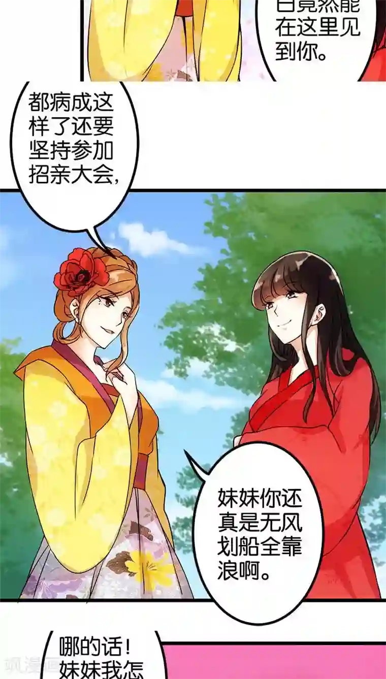 王爷你好贱第22话