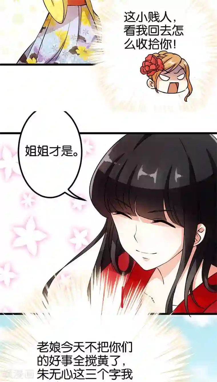 王爷你好贱第22话