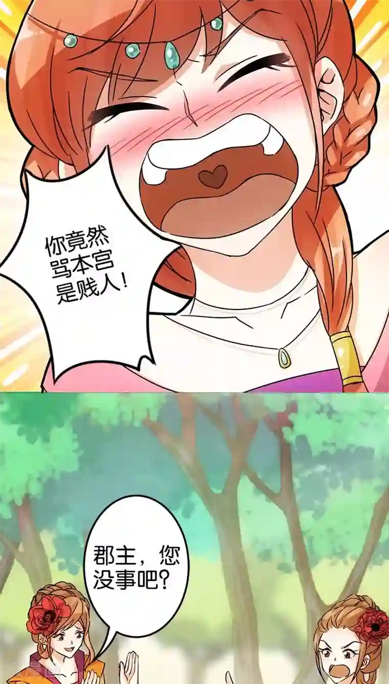 王爷你好贱第23话