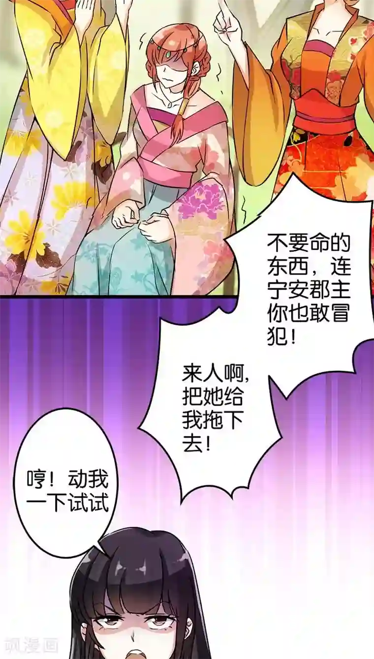 王爷你好贱第23话