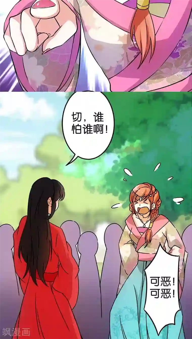 王爷你好贱第23话