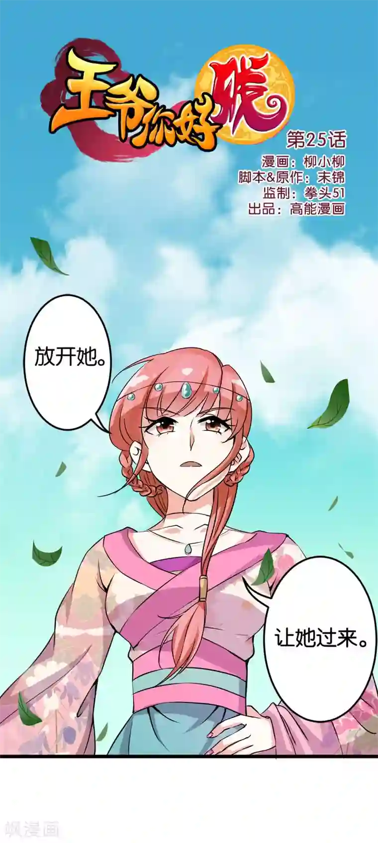 王爷你好贱第25话