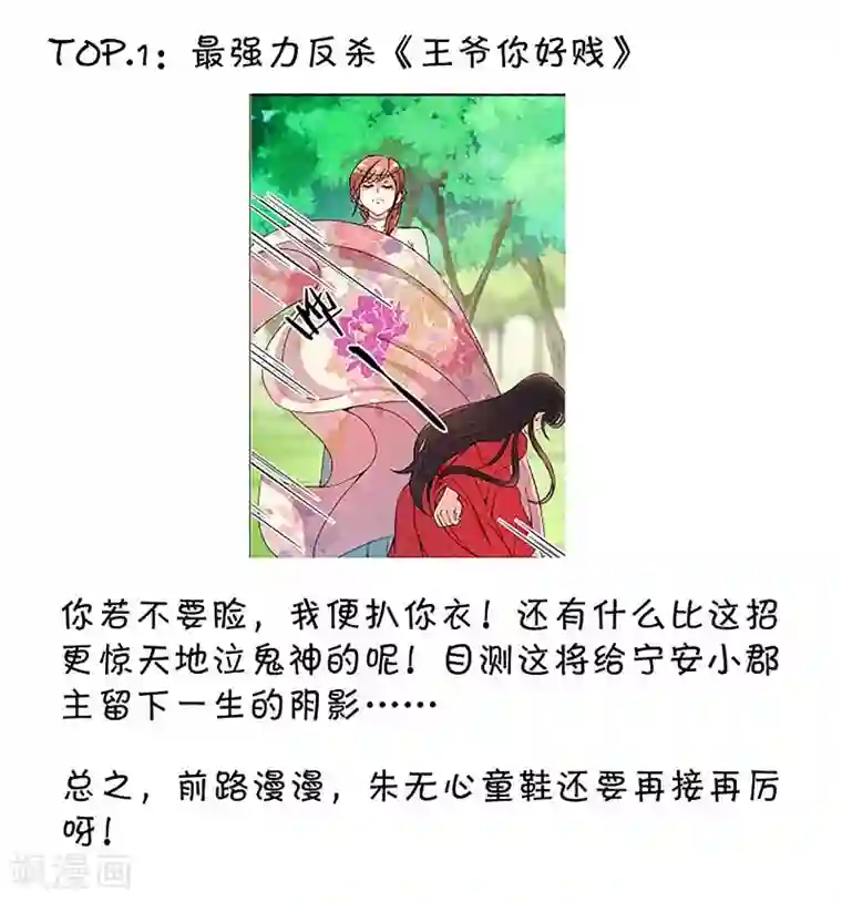 王爷你好贱第25话