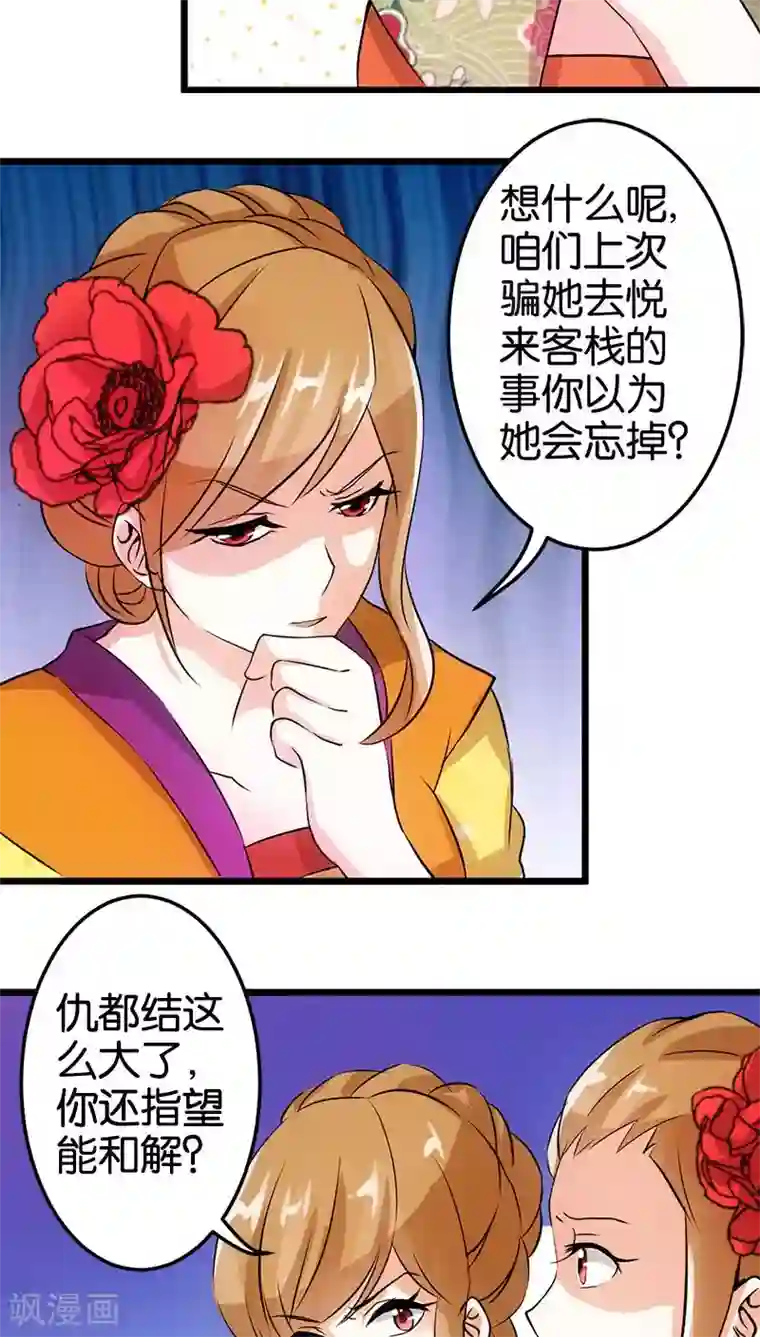 王爷你好贱第26话