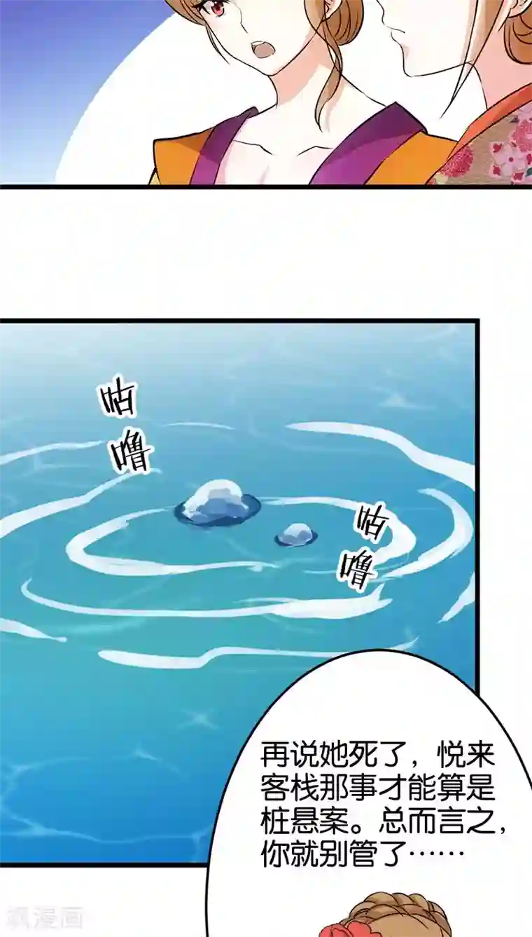 王爷你好贱第26话