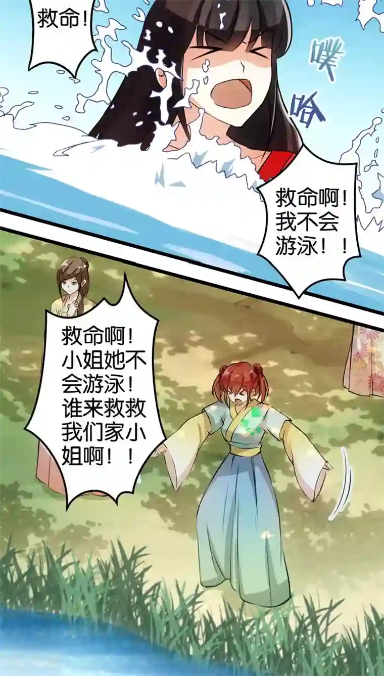 王爷你好贱第26话