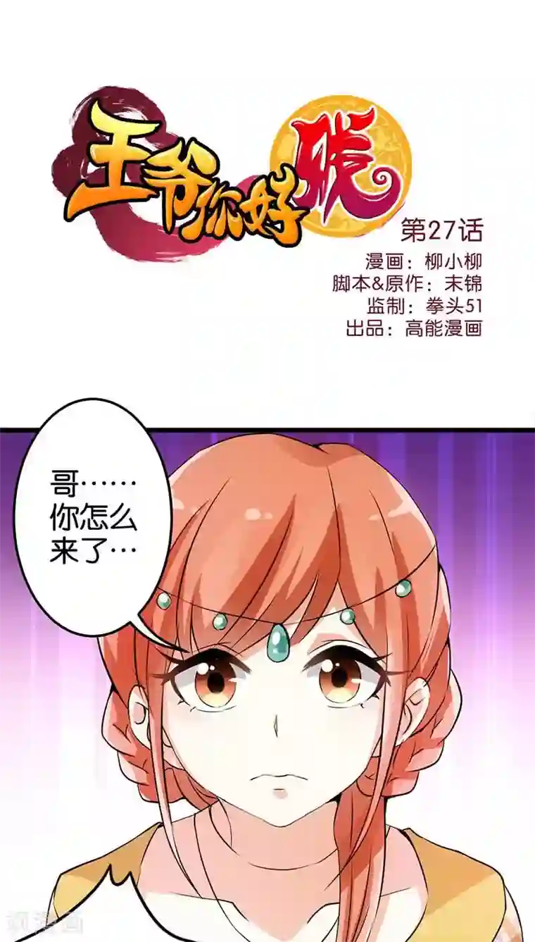 王爷你好贱第27话