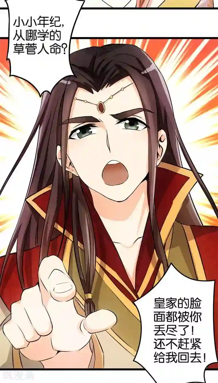 王爷你好贱第27话