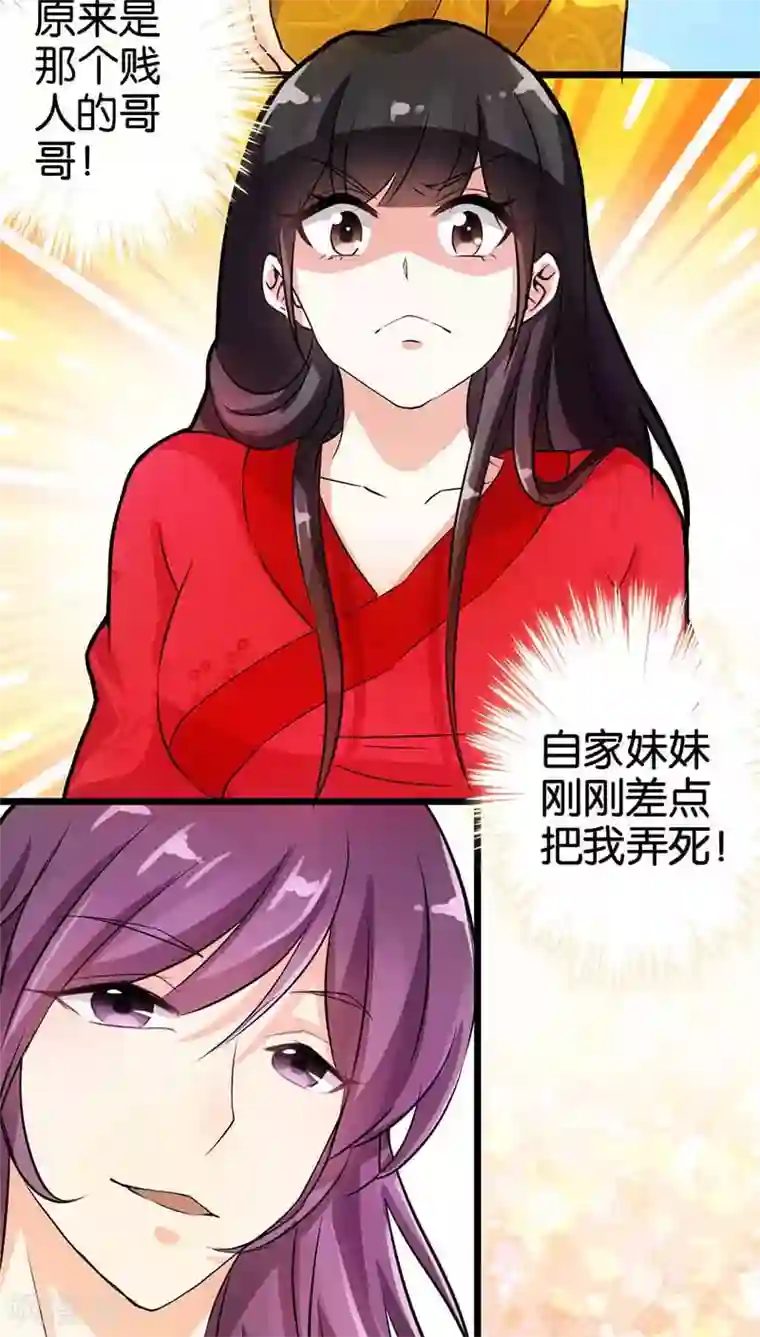 王爷你好贱第27话