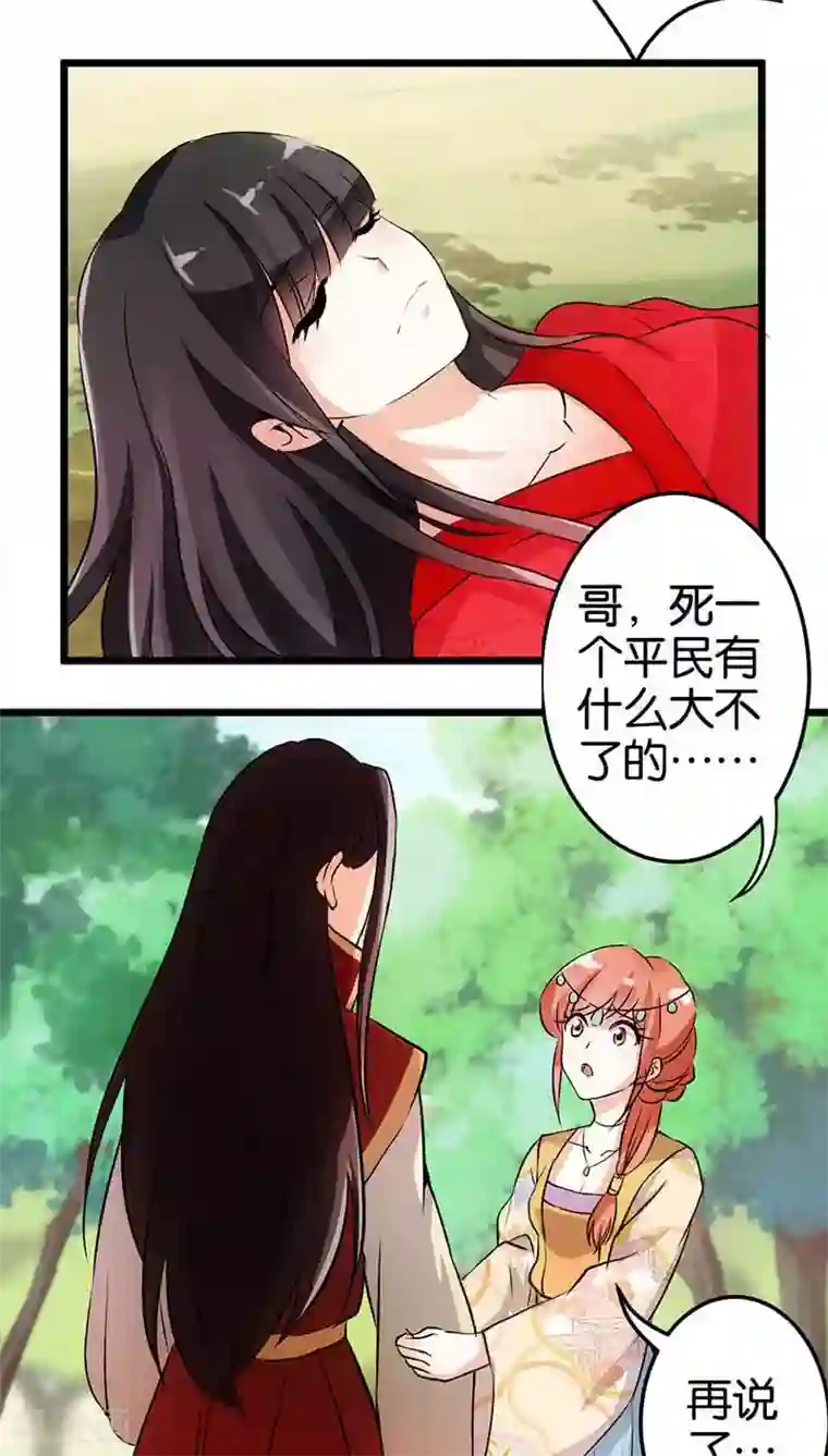 王爷你好贱第27话