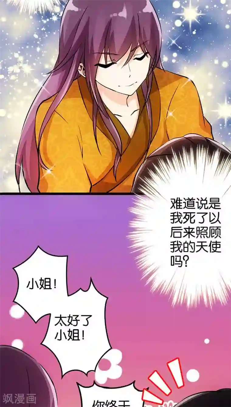 王爷你好贱第27话