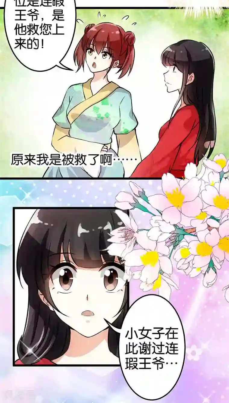 王爷你好贱第27话