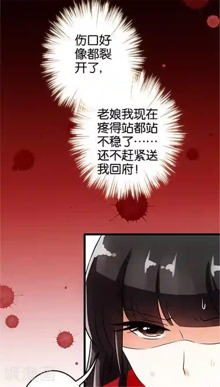 王爷你好贱第28话