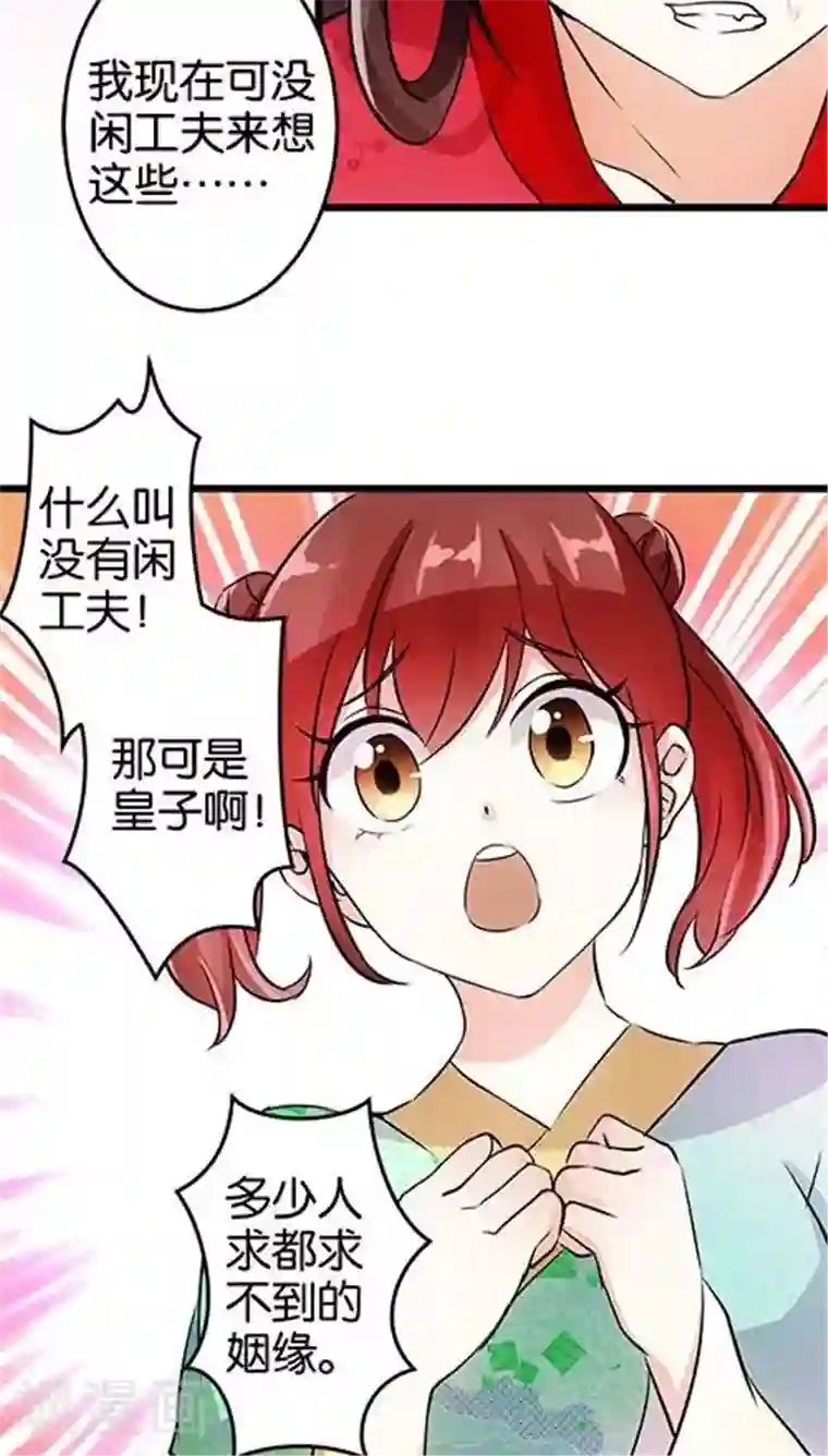 王爷你好贱第28话