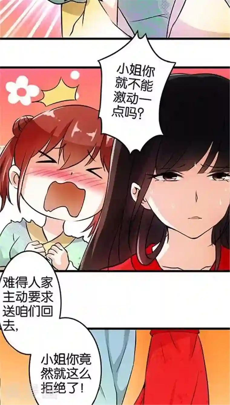 王爷你好贱第28话