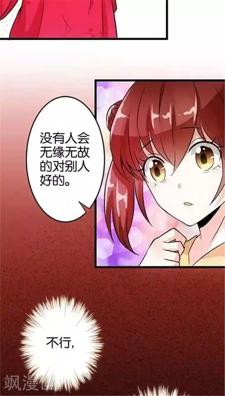 王爷你好贱第28话