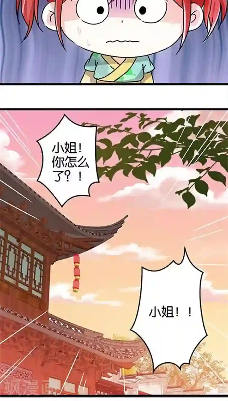 王爷你好贱第28话