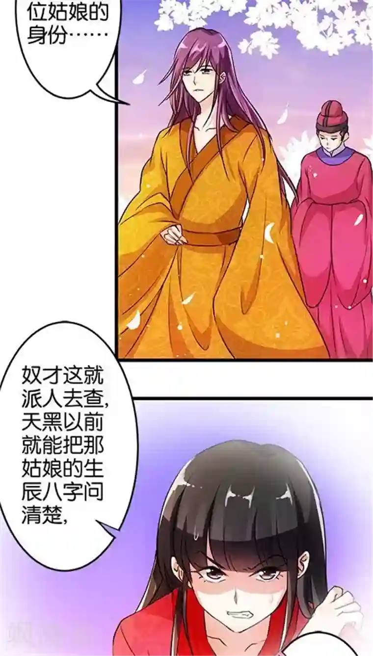王爷你好贱第28话