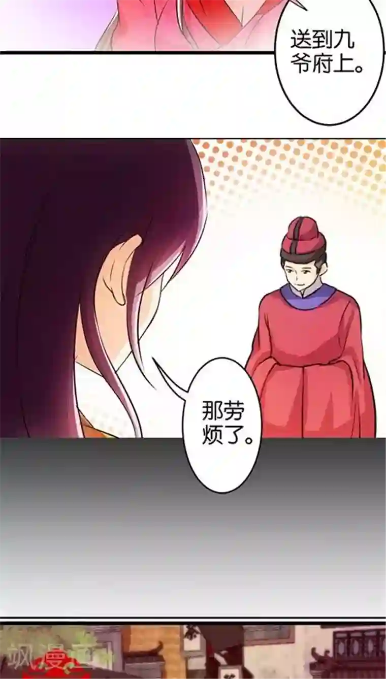 王爷你好贱第28话