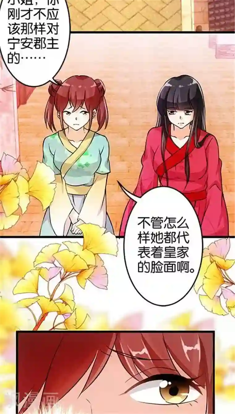 王爷你好贱第28话