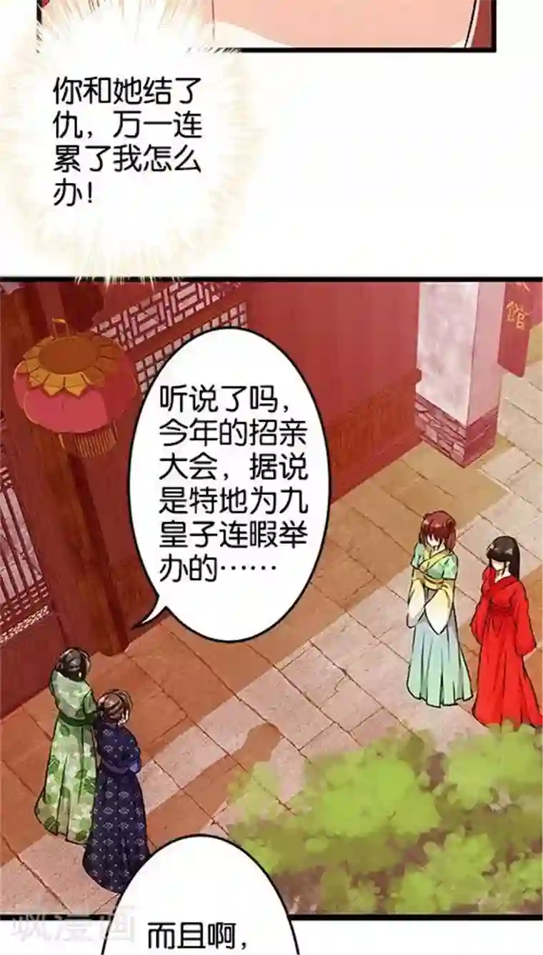 王爷你好贱第28话