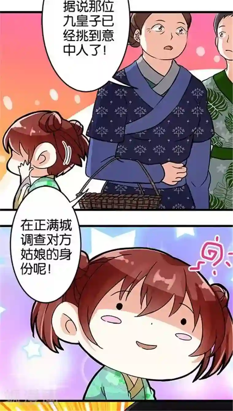 王爷你好贱第28话