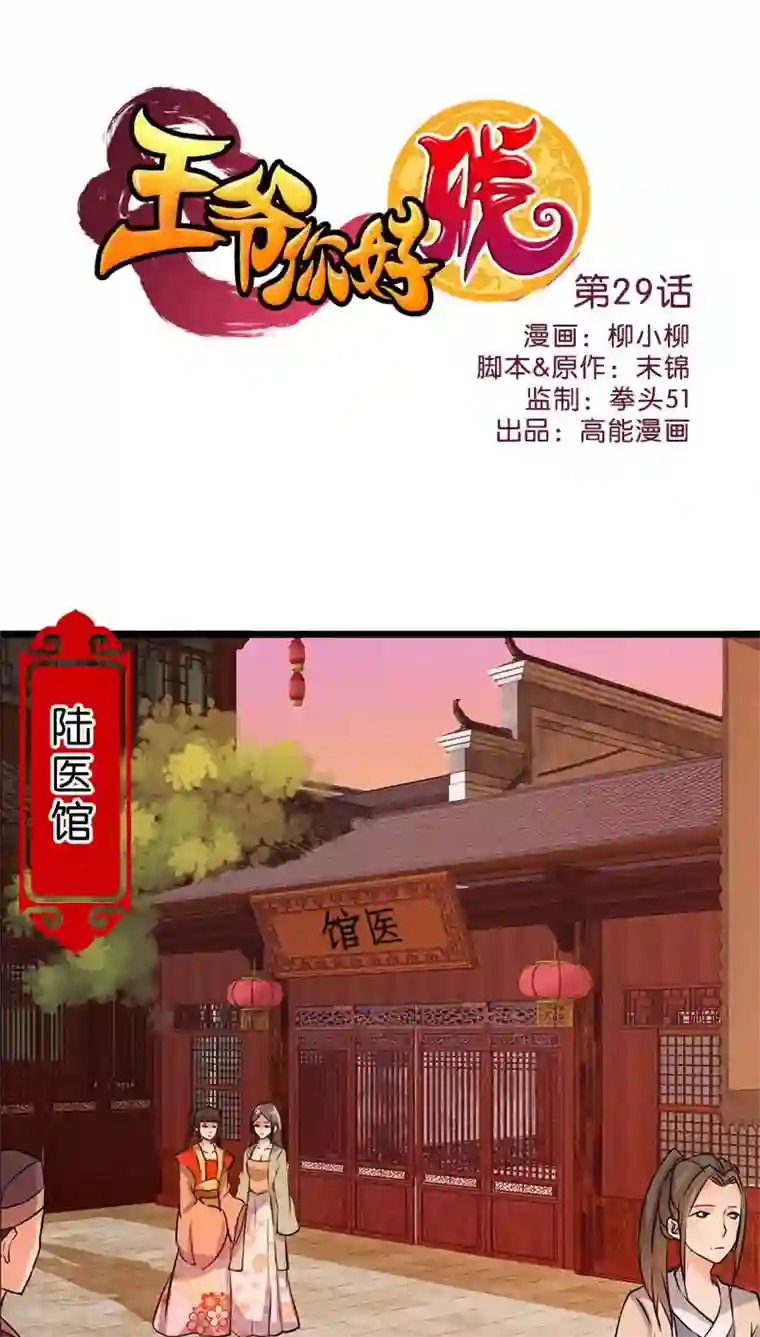 王爷你好贱第29话