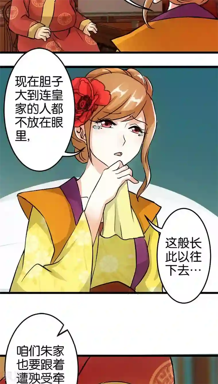 王爷你好贱第29话