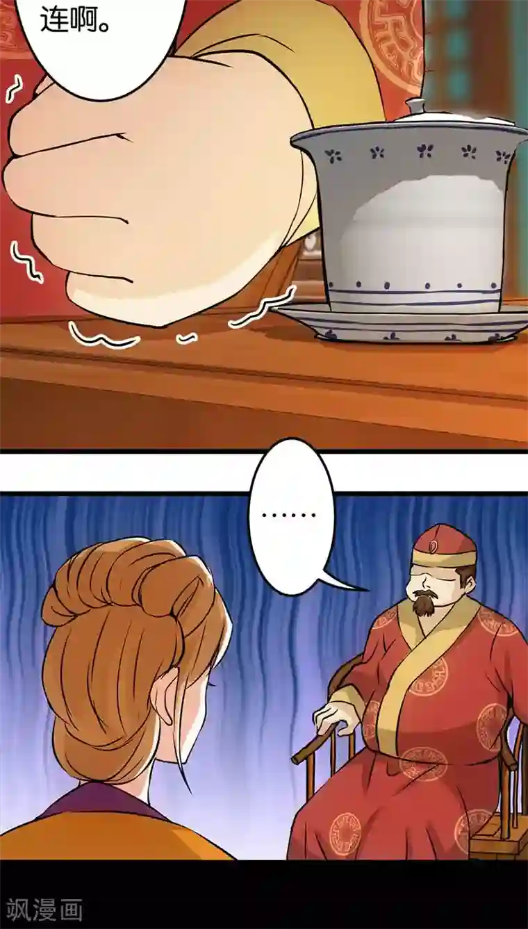 王爷你好贱第29话