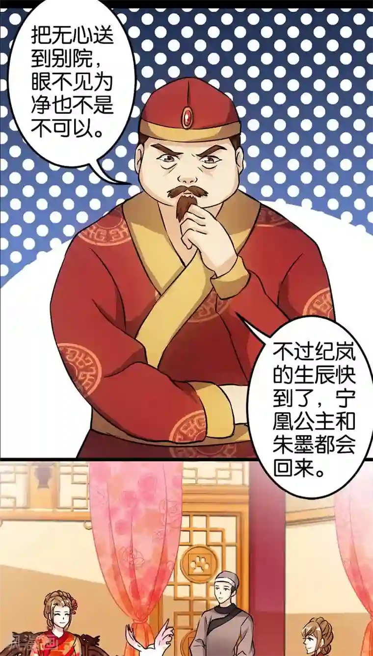 王爷你好贱第29话