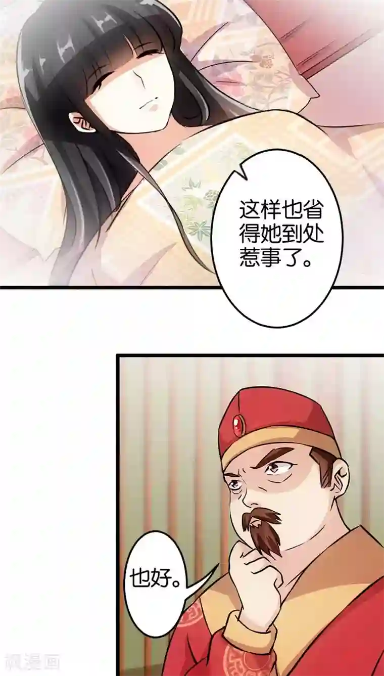 王爷你好贱第29话