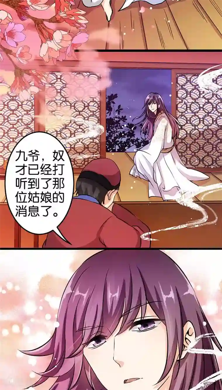 王爷你好贱第29话