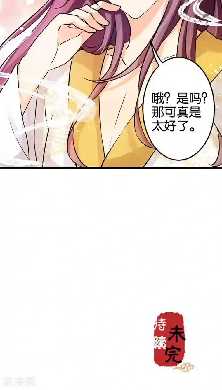王爷你好贱第29话