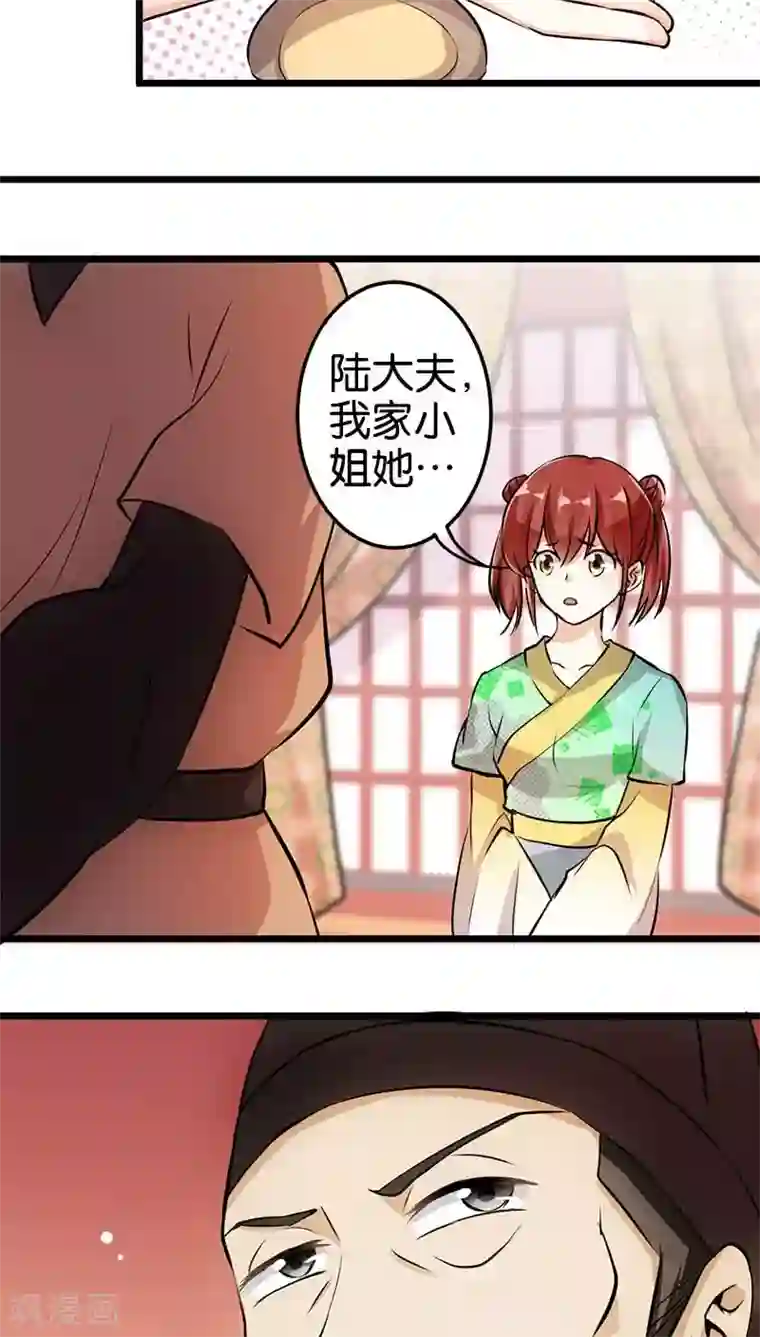 王爷你好贱第29话