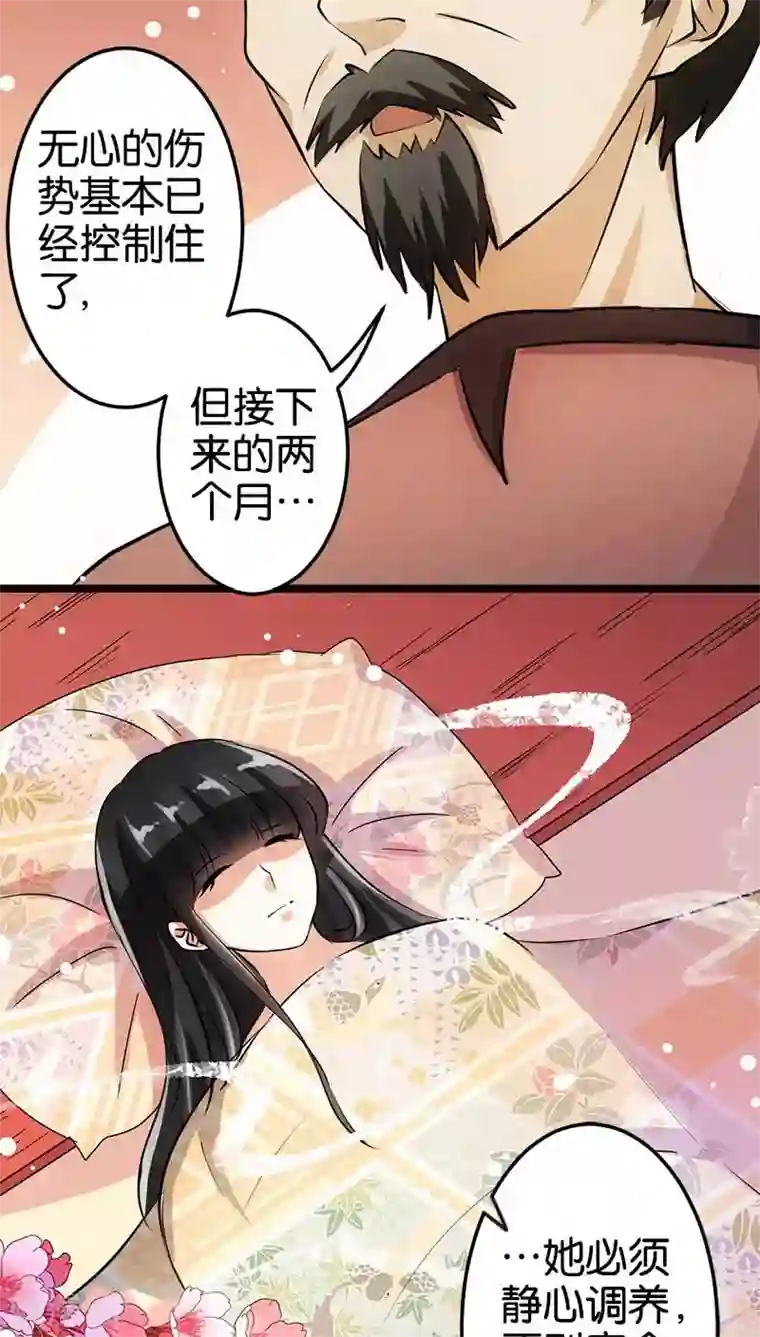 王爷你好贱第29话