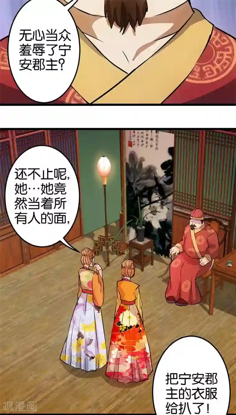 王爷你好贱第29话