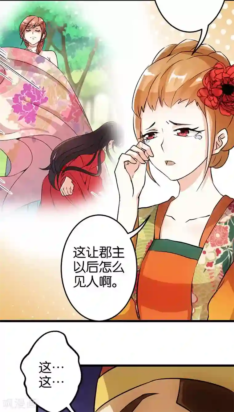 王爷你好贱第29话