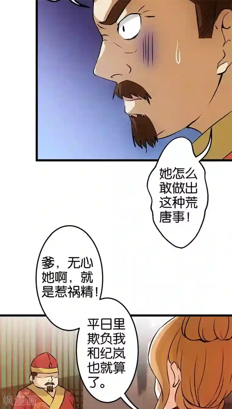 王爷你好贱第29话