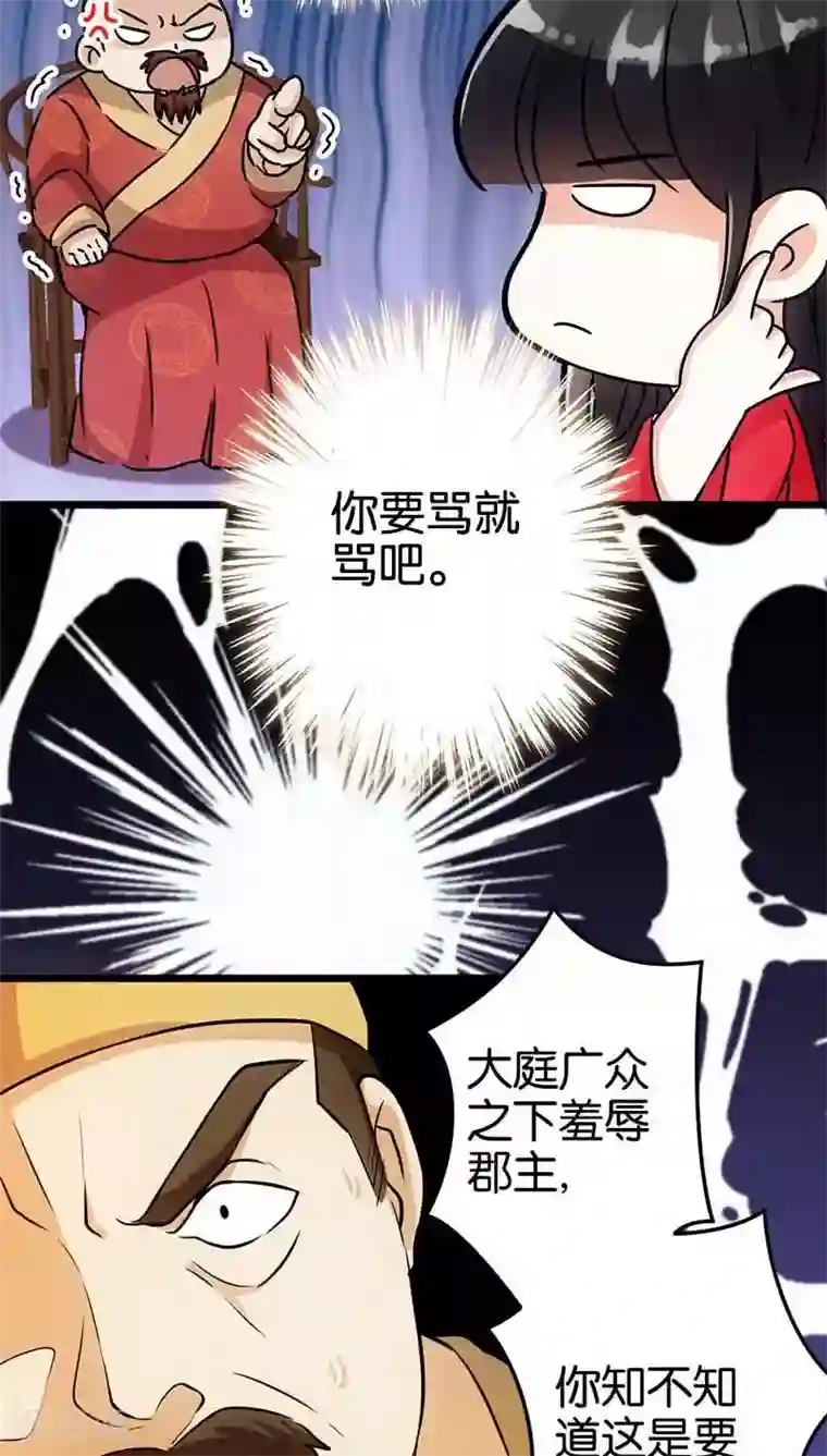 王爷你好贱第30话