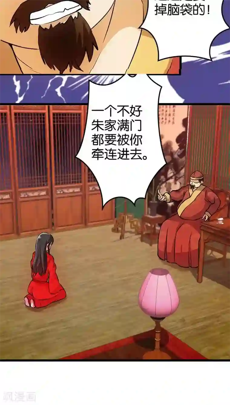 王爷你好贱第30话